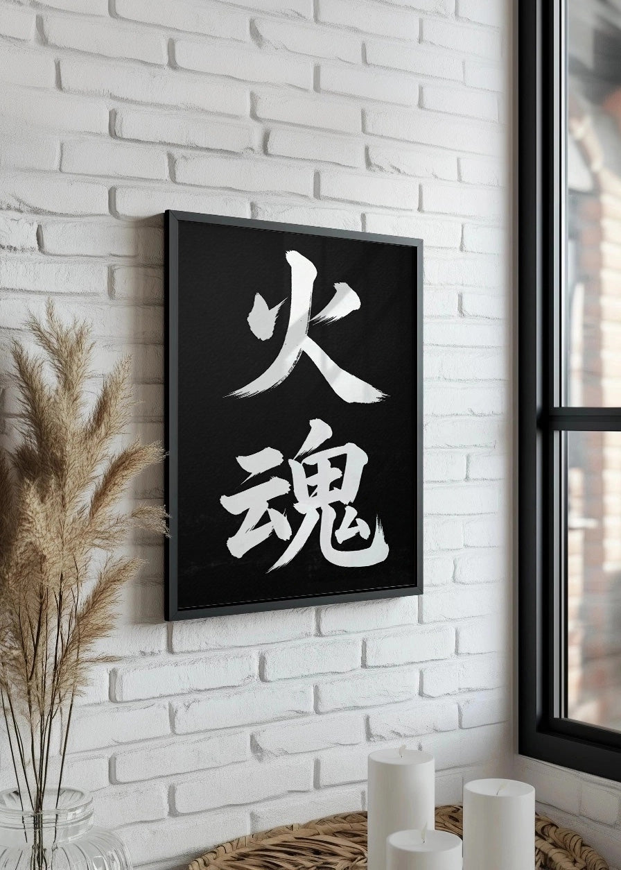 Cuadro Letras japonesas - Espíritu de fuego