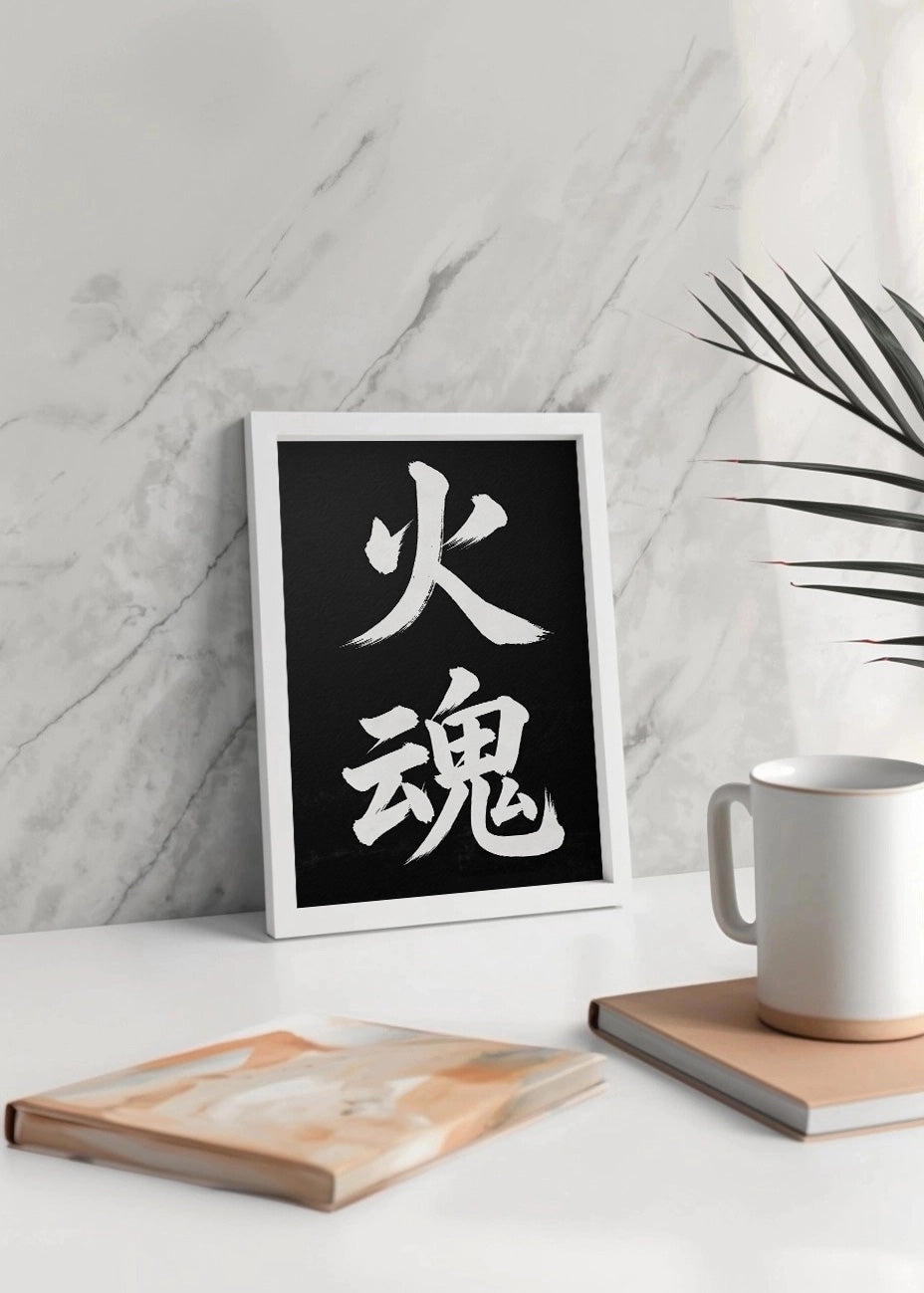 Cuadro Letras japonesas - Espíritu de fuego